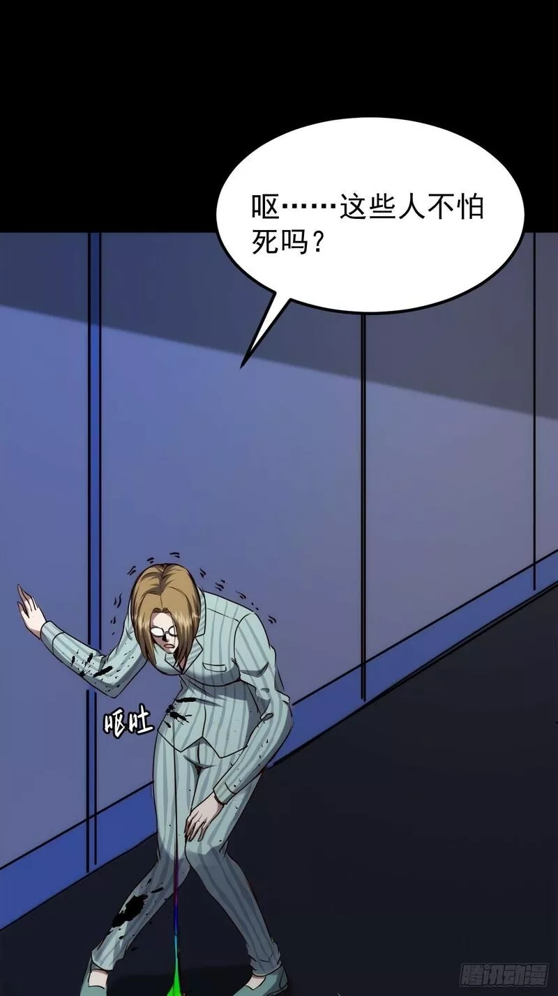 我真的好怕啊！,053 恶心的怪物,第11张